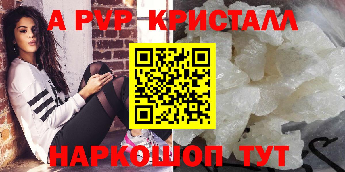 Альфа ПВП кристаллы  Alpha PVP крисы CK  A PVP кристаллы  Alpha PVP  Вход с VPN  Подольск 
