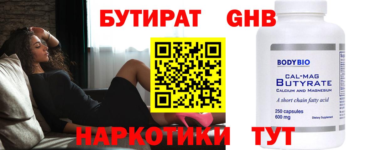 БУТИРАТ  Бутират Butirat  Вход с VPN  Подольск 