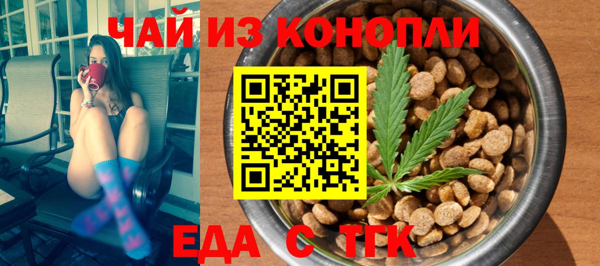 Еда ТГК конопля  Подольск 
