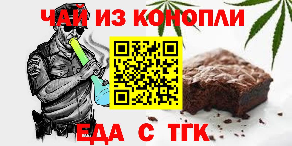 Подольск  Cannafood марихуана  Вход с VPN 