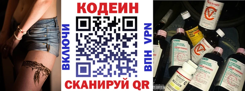 Codein напиток Lean (лин)  Подольск 