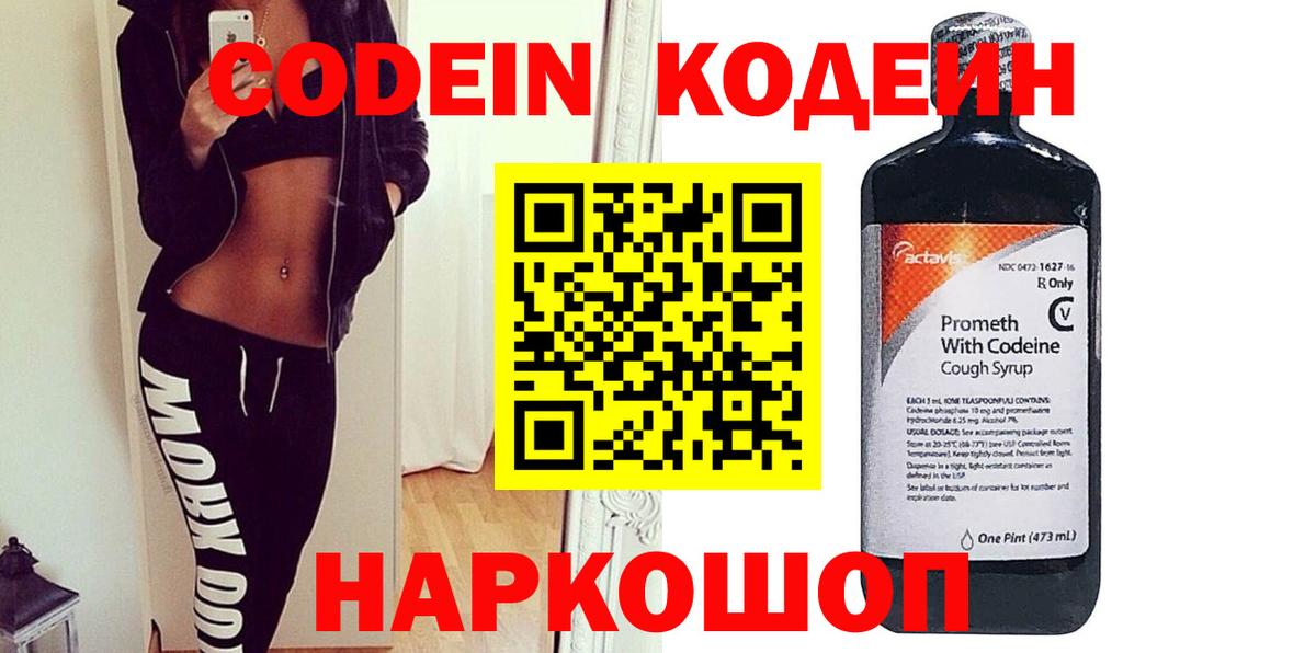 Кодеиновый сироп Lean Purple Drank  Подольск  Codein напиток Lean (лин) 