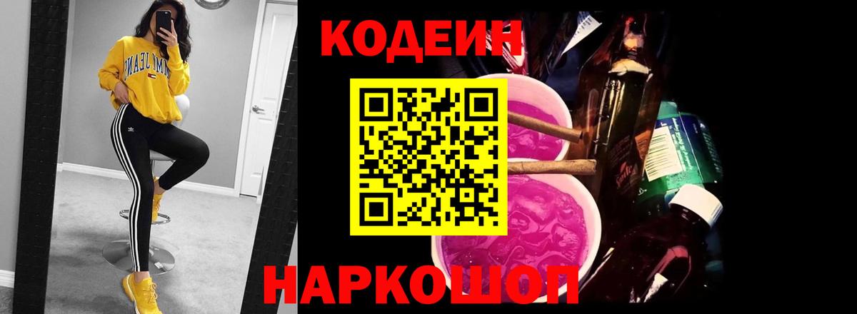 Кодеиновый сироп Lean Purple Drank Подольск