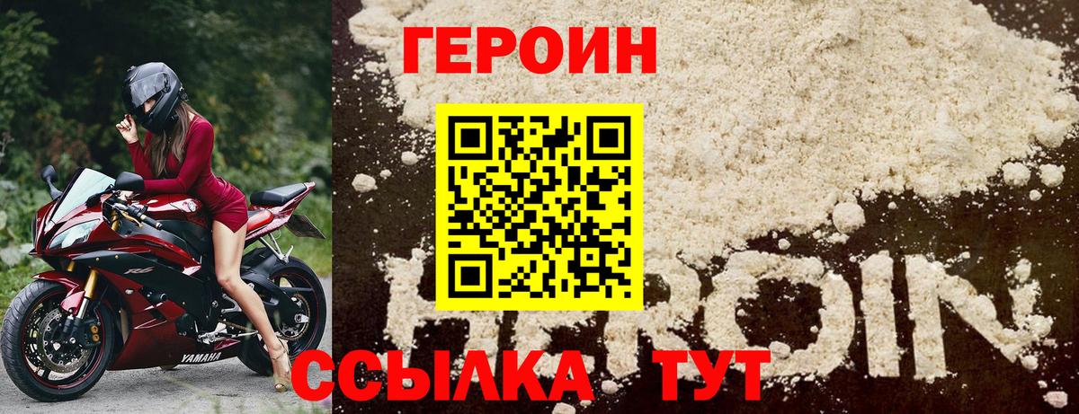 Героин герыч  Вход с VPN  Подольск 