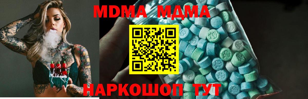 MDMA  МДМА Molly  Подольск  МДМА молли 