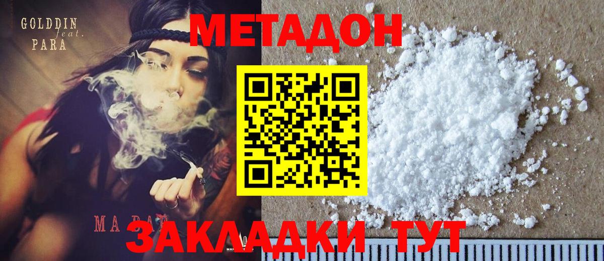 МЕТАДОН methadone  Вход с VPN  Подольск 
