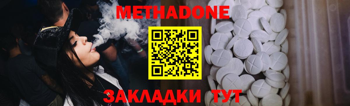 МЕТАДОН кристалл  Подольск 