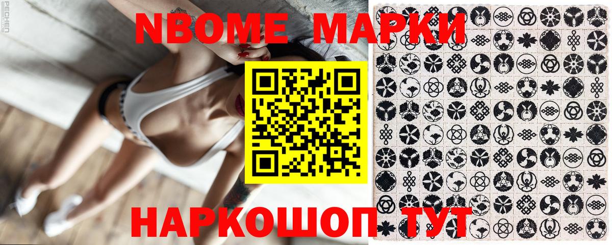 Марки N-bome 1,8мг Подольск